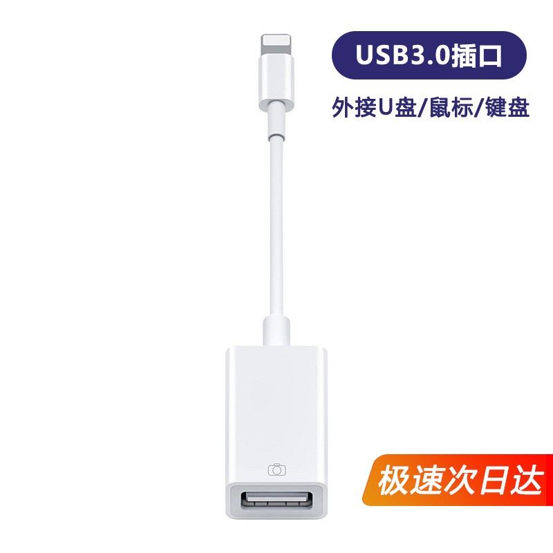 苹果OTG转接头支持U盘lightning转USB3.0接口11手机连接优盘iPad平板IOS转换器 USB3.0插口（外接U盘/鼠标/键盘）