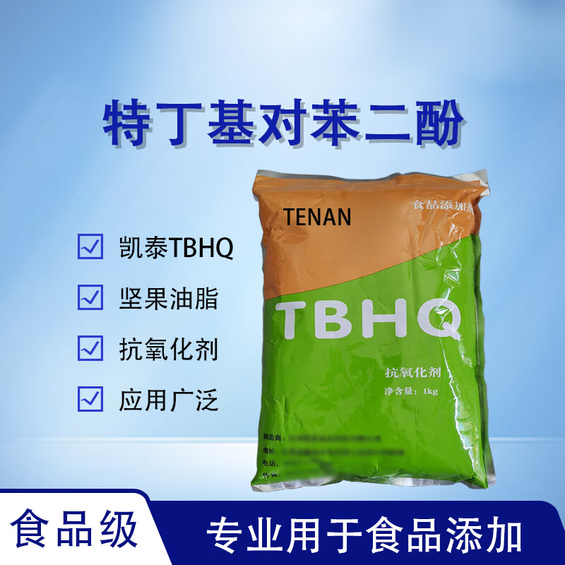 tenan特丁基对苯二酚tbhq食品级 油炸抗氧化剂 1kg