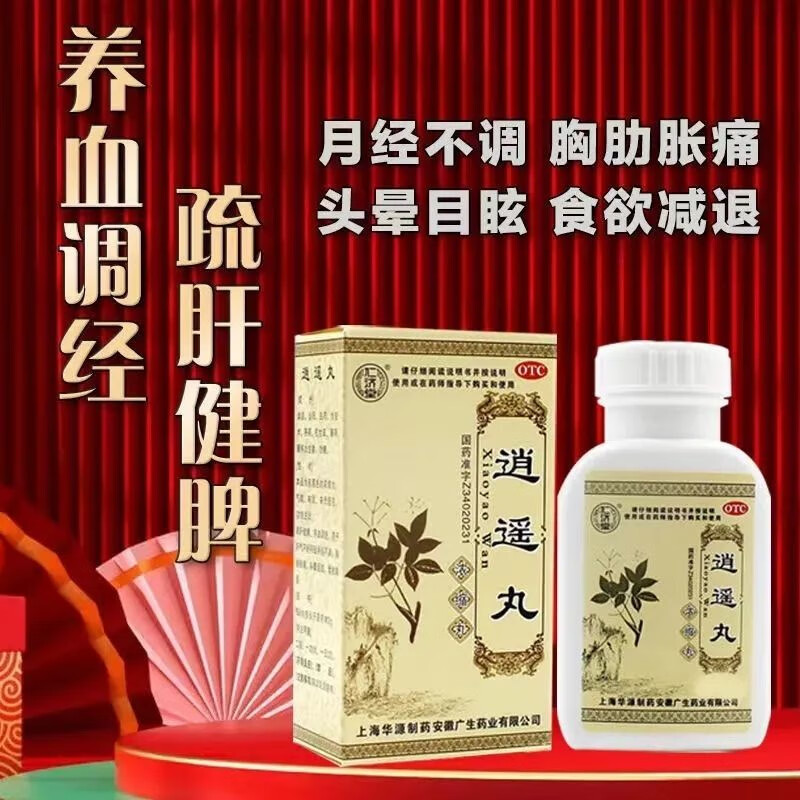 逍遥丸北京同仁堂男性女性吃的加味大蜜丸黄褐斑乳腺结节丹栀疏肝健脾