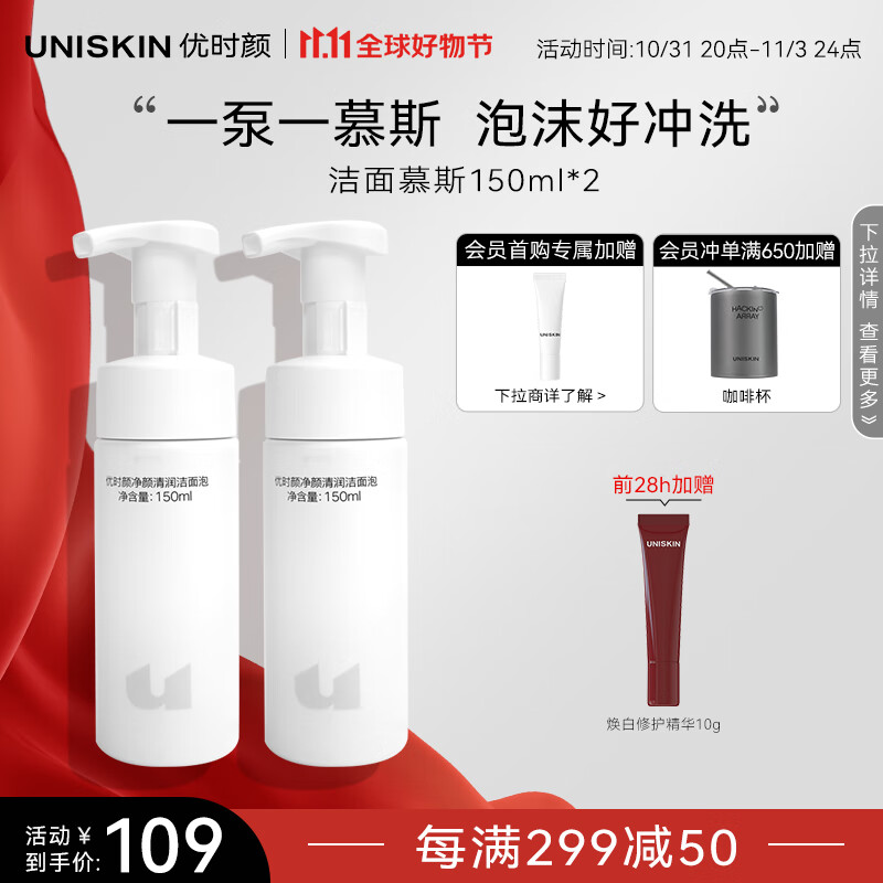 优时颜（UNISKIN）洁面慕斯净颜清润洁泡150ml*2温和清洁氨基酸保湿慕斯洗面奶怎么样,好用不?