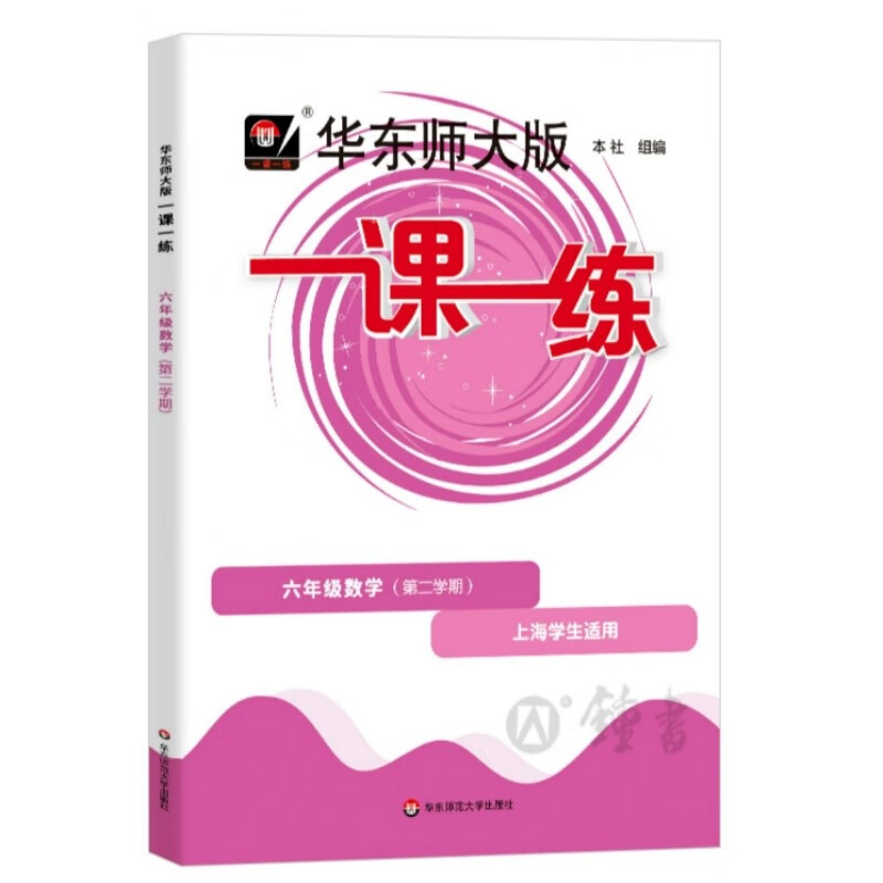 2023华东师大版一课一练六年级下册数学6年级下册第二学期华师大一课一练上海初中教辅同步配套练习册华东师范大学出版社