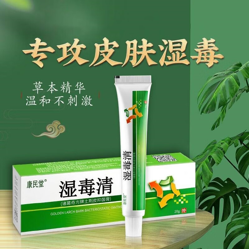【药房直售】钙调磷酸酶抑制剂软膏 钙调磷酸酶抑制剂乳膏湿毒清