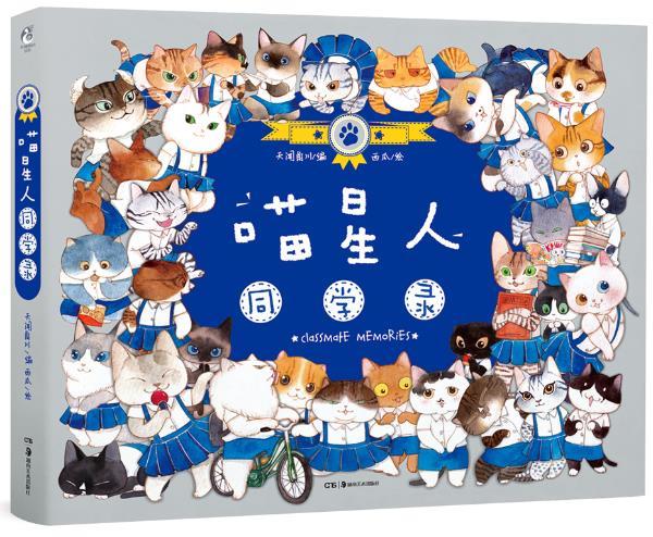 喵星人同学录 天闻角川编,西瓜绘