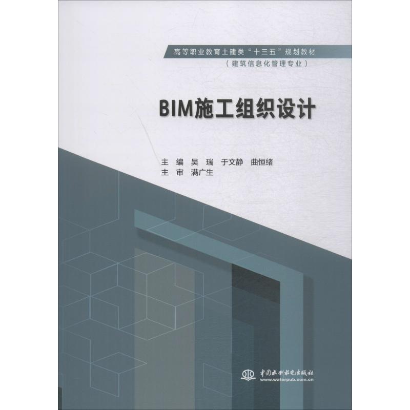BIM施工组织设计