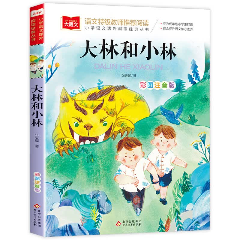 法布尔昆虫记小学生三年级彩图注音版美绘版法尔布科普绘本老师一年级二年级下册课外书籍拼音版儿童版昆虫记 大林和小林