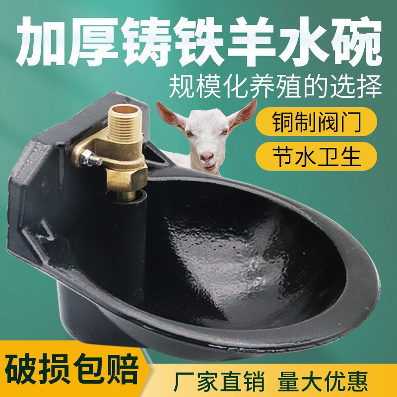 友牧 铸铁铜阀羊用饮水碗 饮水器 羊自动饮水碗 水碗羊喝水碗饮水槽抗摔碰 特大号 铸铁铜阀饮水碗（大号）高性价比高么？