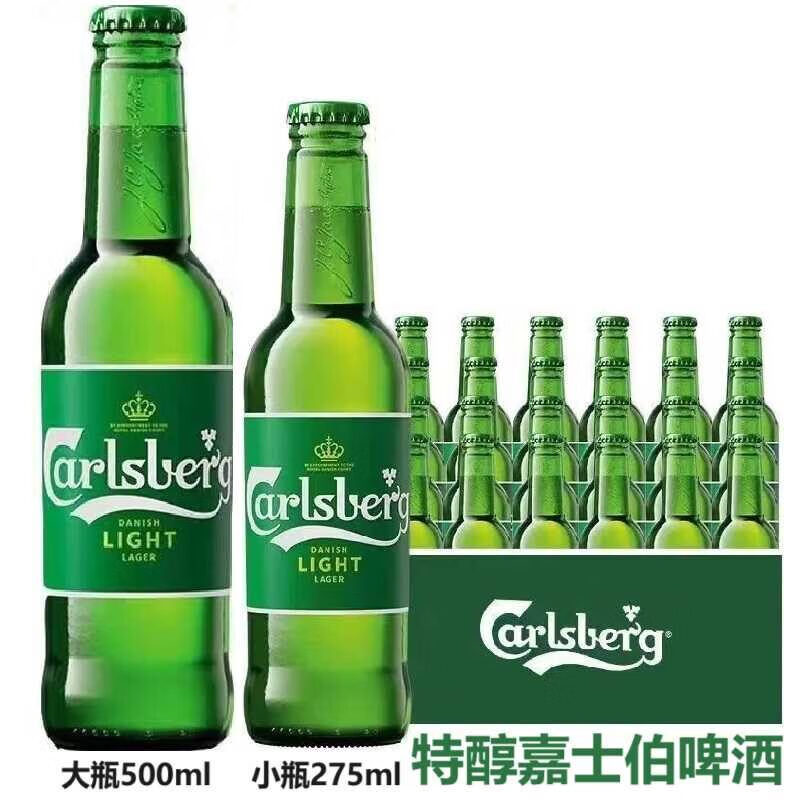 嘉士伯(carlsberg)特醇嘉士伯啤酒玻璃瓶275ml和500ml 小瓶275ml*12瓶