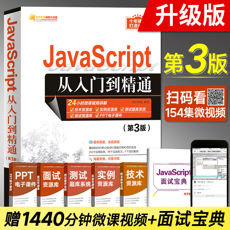 javascript从入门到精通 第3版 高级程序设计 js语言 数字图像处理
