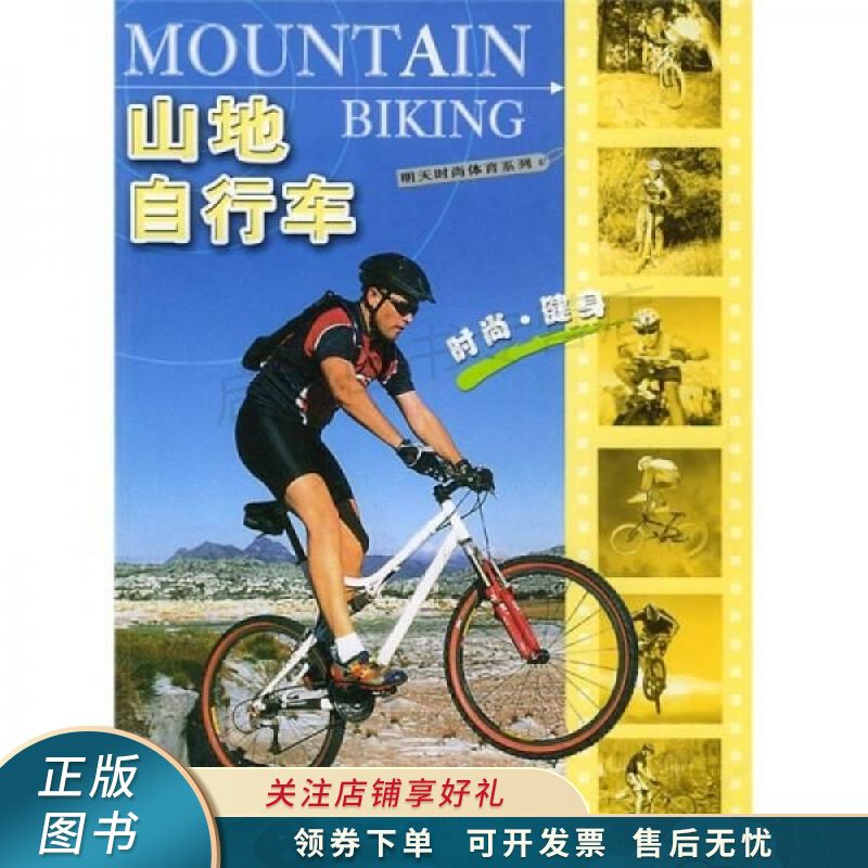 山地自行车