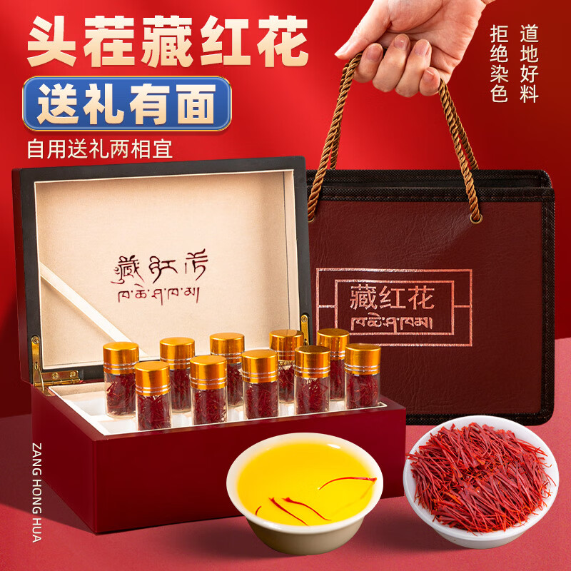 聚和泰西藏藏红花礼盒10罐国庆中秋节日送母亲送礼物长辈健康滋补营养品