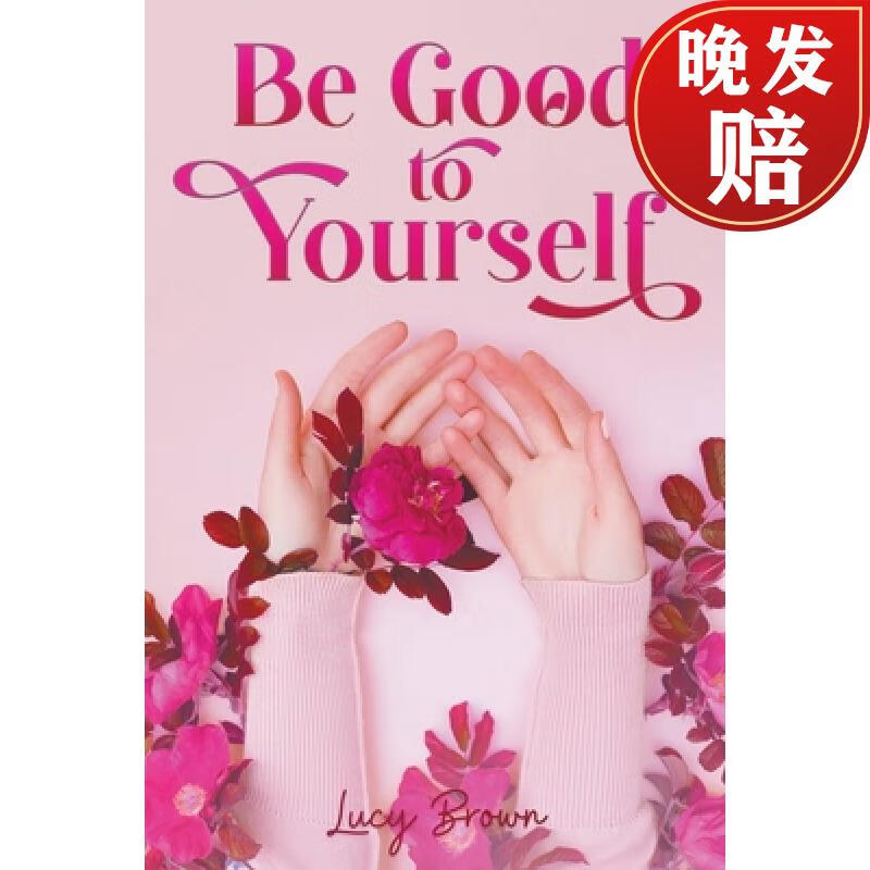 【4周达】be good to yourself