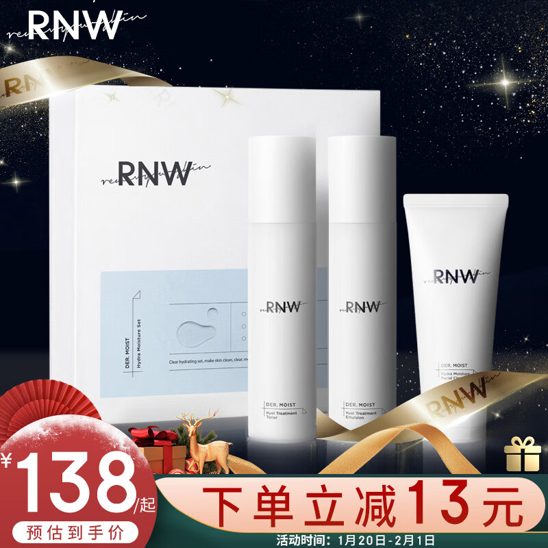 如薇（RNW）水韵之光玻尿酸水乳护肤礼盒爽肤水125ml乳液125ml洗面奶80g男女