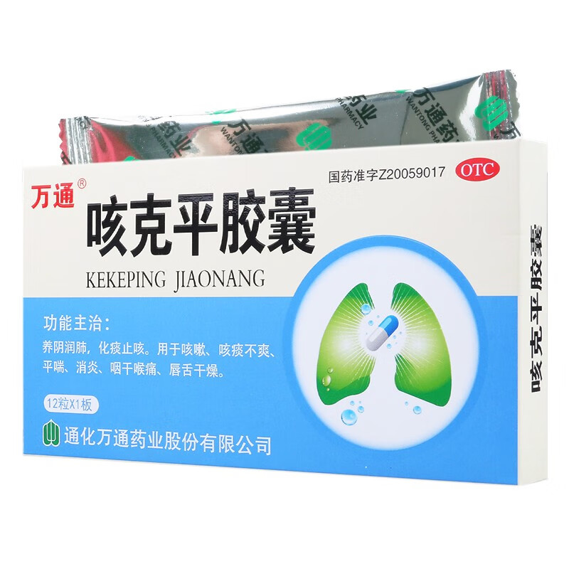万通 咳克平胶囊 0.32g*12粒 养阴润肺 化痰止咳 咽干喉痛 1盒装