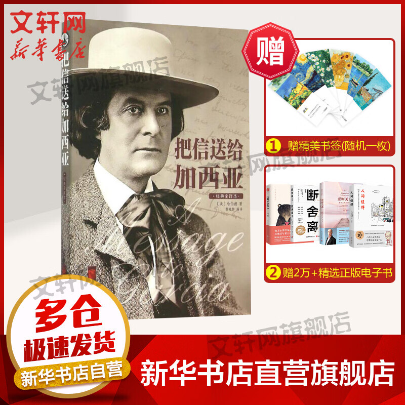 把信送给加西亚(经典全译本)
