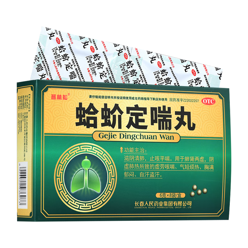 普林松 蛤蚧定喘丸6g*8袋 滋阴清肺止咳平喘阴虚肺热虚劳咳喘自汗盗汗