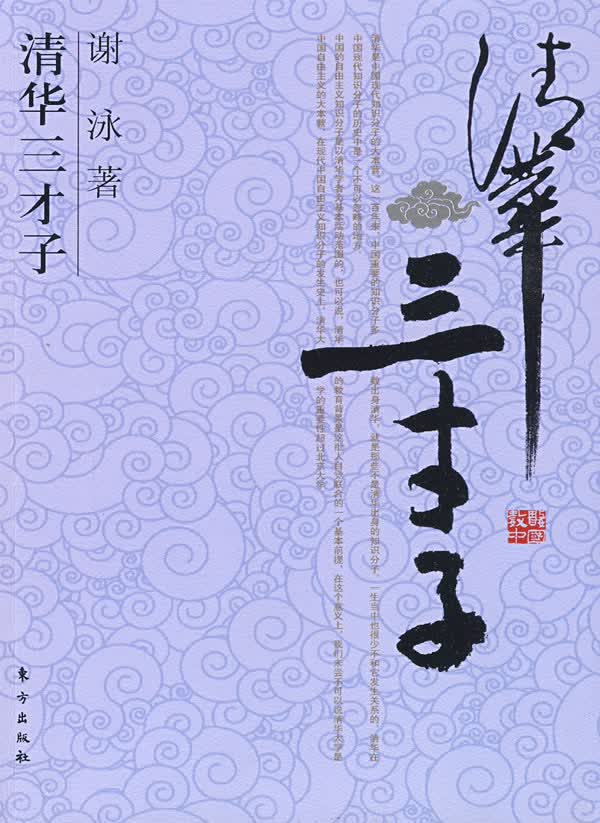 清华三才子 谢泳 【正版书籍】