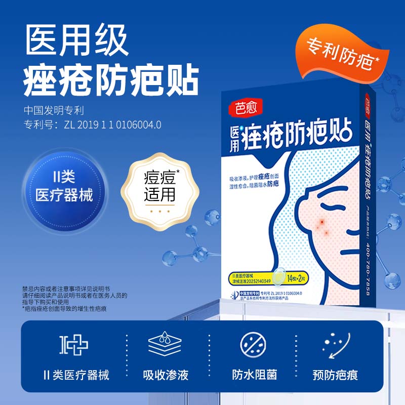 芭愈医用痤疮防疤贴 预防痘印痘坑痘痘贴 轻薄遮瑕上妆 舒缓防疤 【一盒装】28贴