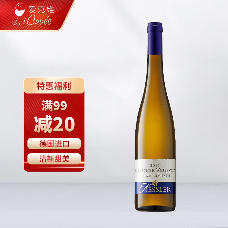 爱克维(icuvee)凯斯勒酒庄莉贝半甜白葡萄酒 750ml 单瓶装 德国原瓶
