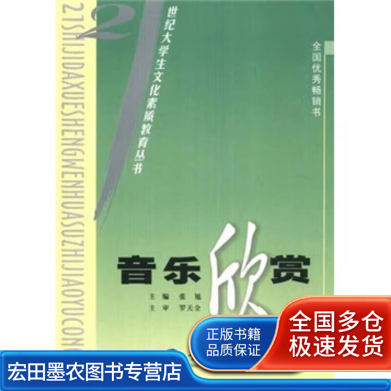 音乐欣赏9787562423935【正版好书】