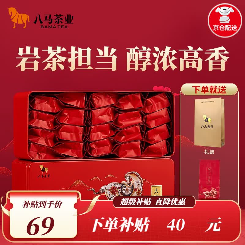 八马茶业 武夷山岩茶 大红袍 乌龙茶 茶叶礼盒装160g属于什么档次？