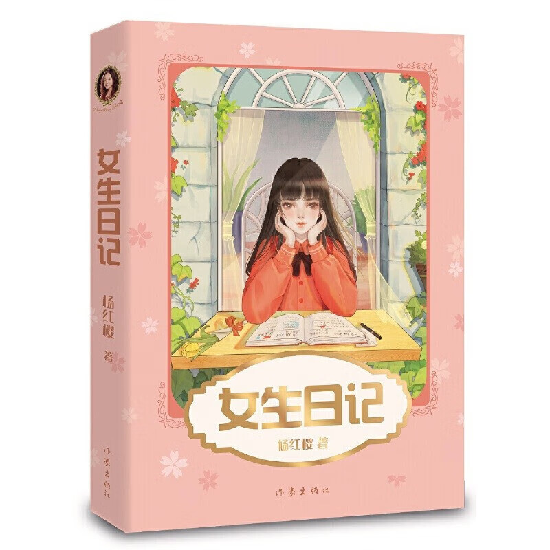 杨红樱校园成长小说系列共五本 女生日记+