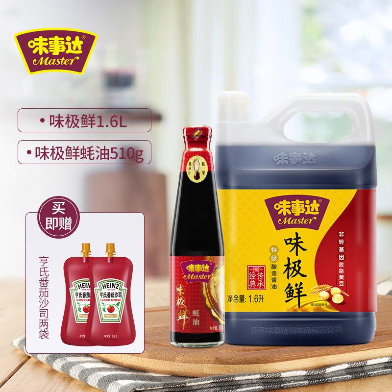 味事达酱油蚝油  特级组合调味装 味极鲜1.6l 蚝油510g
