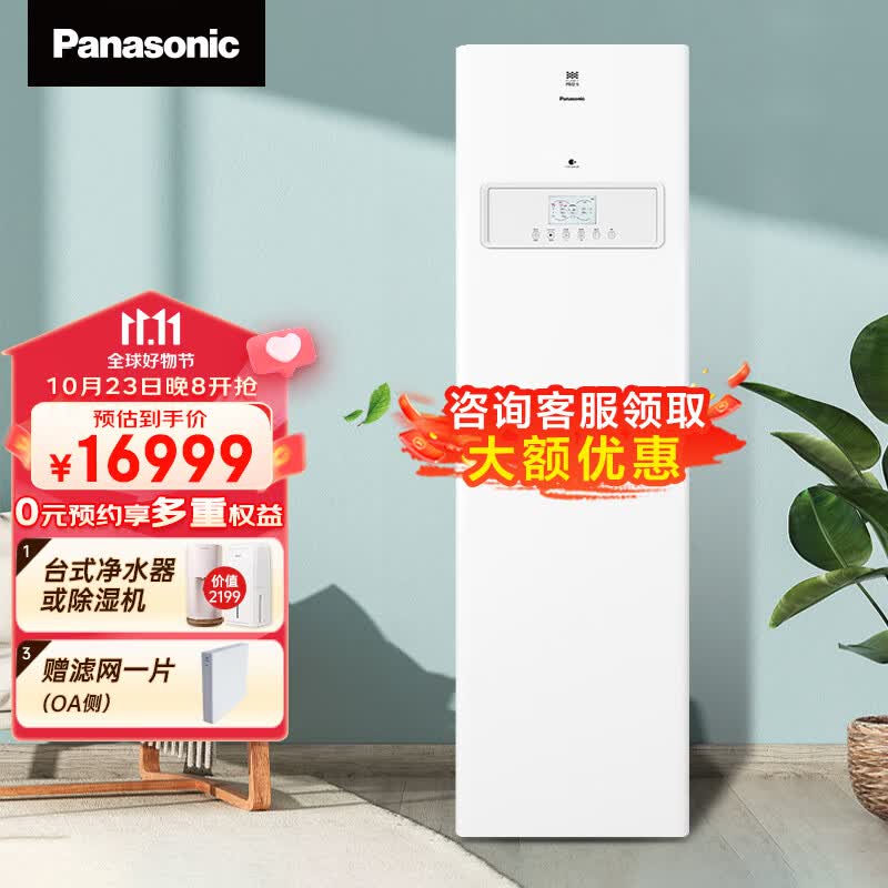 松下（Panasonic） 新风系统家用柜式全热交换器PM2.5过滤强效除菌除异味过敏原大风量全屋家用新风系统双DC马达 FY-50ZR1C（智能除菌除异味500风量）属于什么档次？
