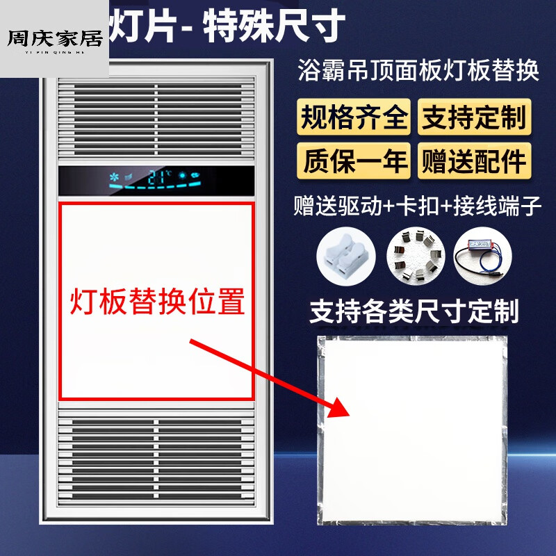 创京懿选卫生间暖风换气三合一照明灯配件集成吊顶浴霸风暖led光源