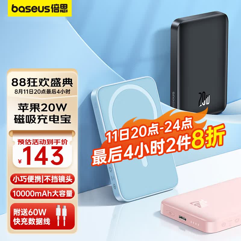 倍思 苹果Magsafe磁吸无线充电宝 20W迷你无线快充移动电源10000mAh 适用苹果14/14Pro/13手机充电 蓝怎么看?