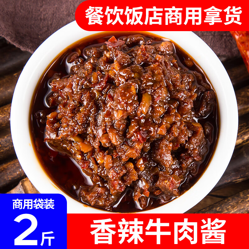 綠之澤牛肉醬商用香辣大桶紅燒原味拌飯拌面炒飯調(diào)料批發(fā)火鍋蘸料飯店用 2斤香辣牛肉醬《袋裝》