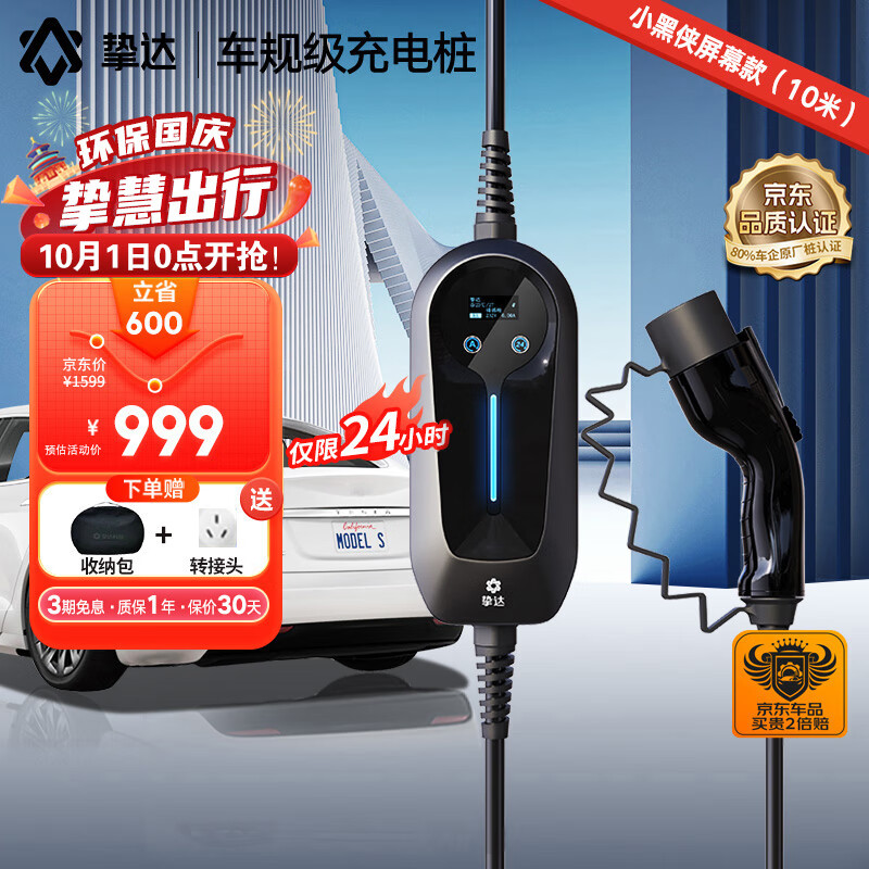 挚达特斯拉随车充3.5KW便携充电枪家用充电桩比亚迪埃安吉利-10米带屏怎么样,好用不?