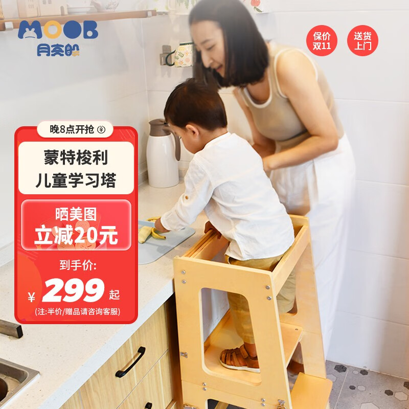 月亮船（Moonbay）蒙氏学习塔宝宝洗手台阶垫脚凳宝宝学习塔站凳带扶手宝宝洗手凳 多功能磁吸画板款-黑白两用怎么样,好用不?