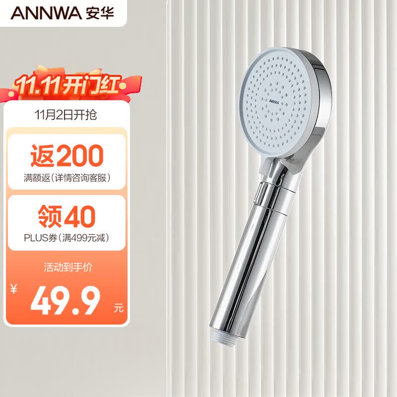 安华ANNWA 增压手持沐浴花洒喷头洗澡神器加压淋浴喷头单头自洁莲蓬头 银色属于什么档次？