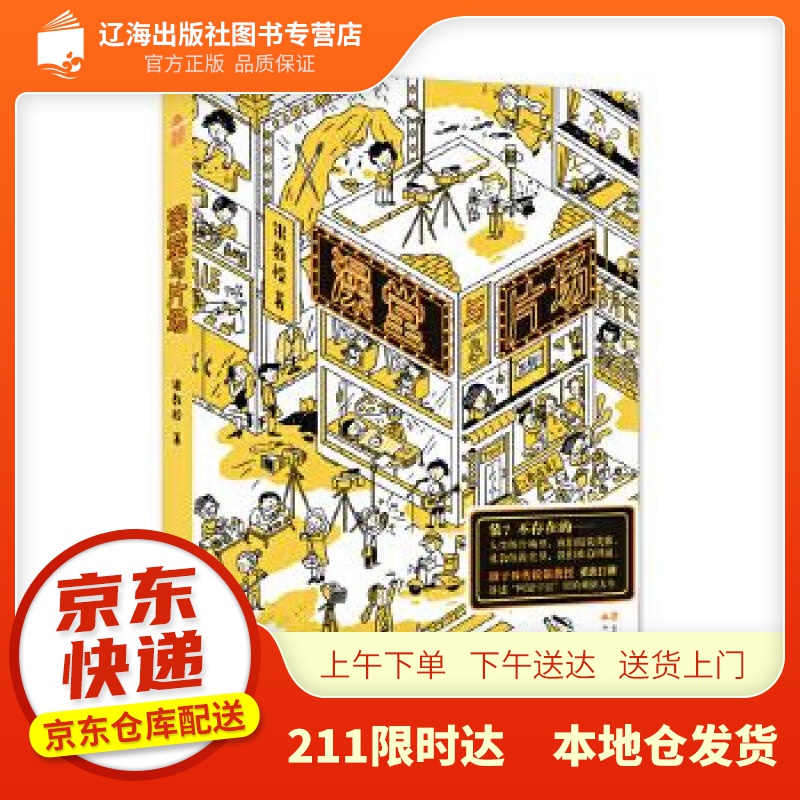 【新华正版图书】澡堂与片场 银教授 中国致公出版社 9787514514537