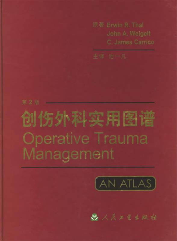 创伤外科实用图谱