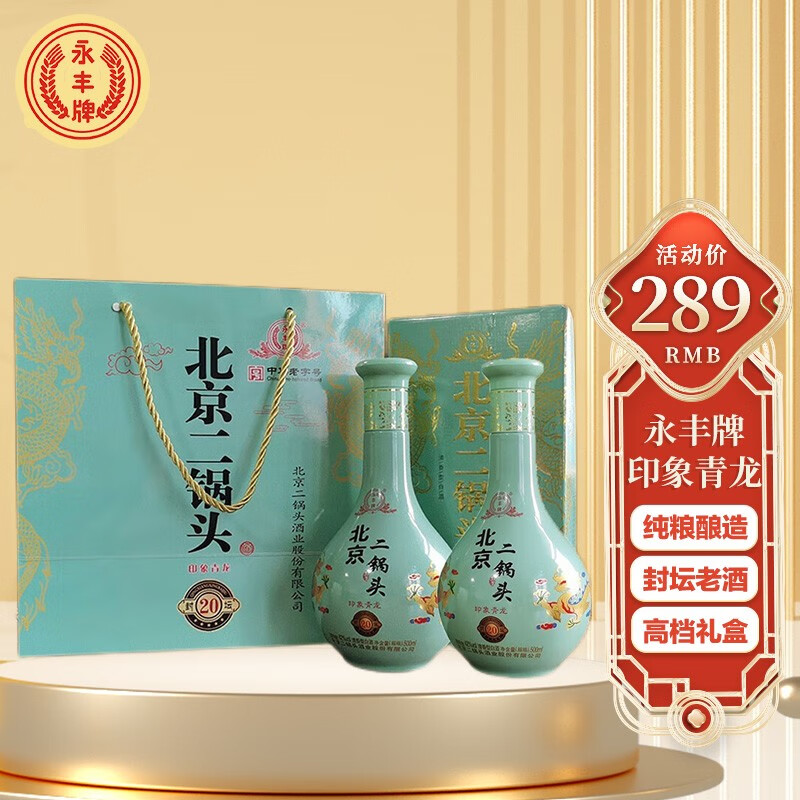 已采纳永丰牌北京二锅头评测：青龙42度好喝吗？插图