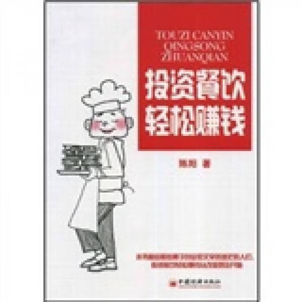投资餐饮轻松赚钱【上新】