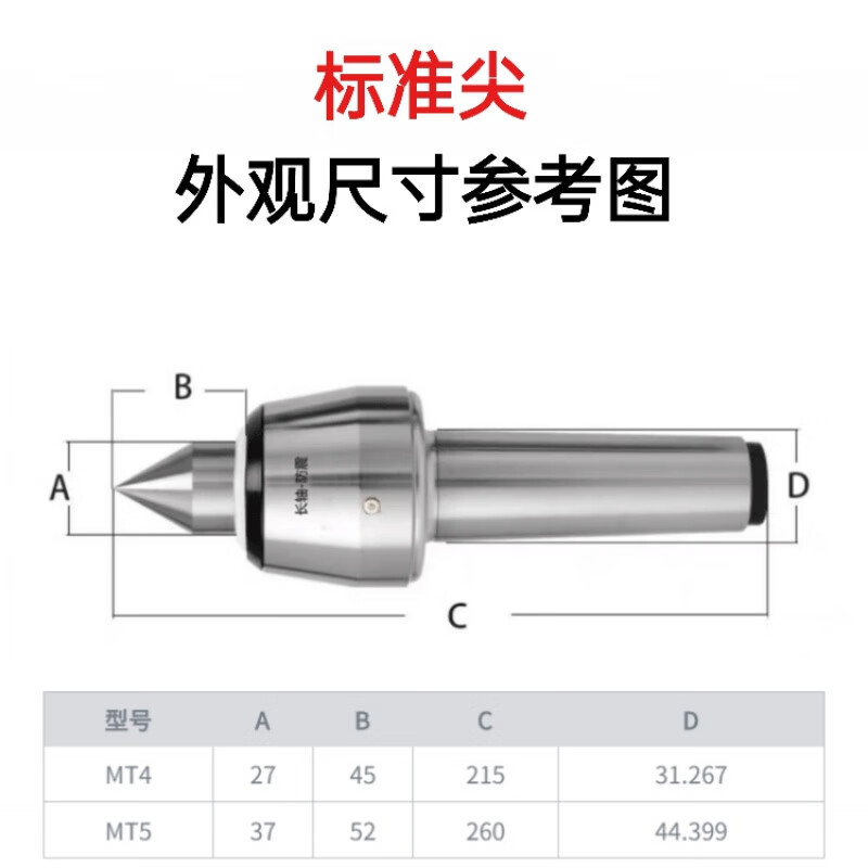 冠疆定制轴承高精度防震刀回转莫氏mt数控车床尾座活络顶针 莫氏4号a