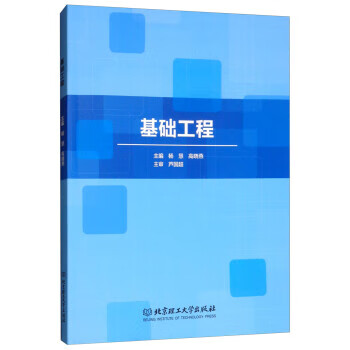 基础工程