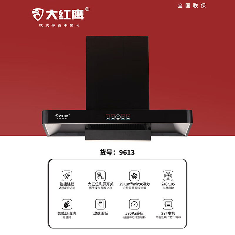 大红鹰（dahongying）家用电器大吸力抽油烟机9613
