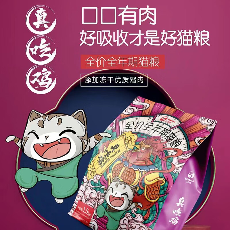 亿思佳猫粮真吃鸡瞧的见的鱼宠物全价全期冻干双拼粮1.5kg6.