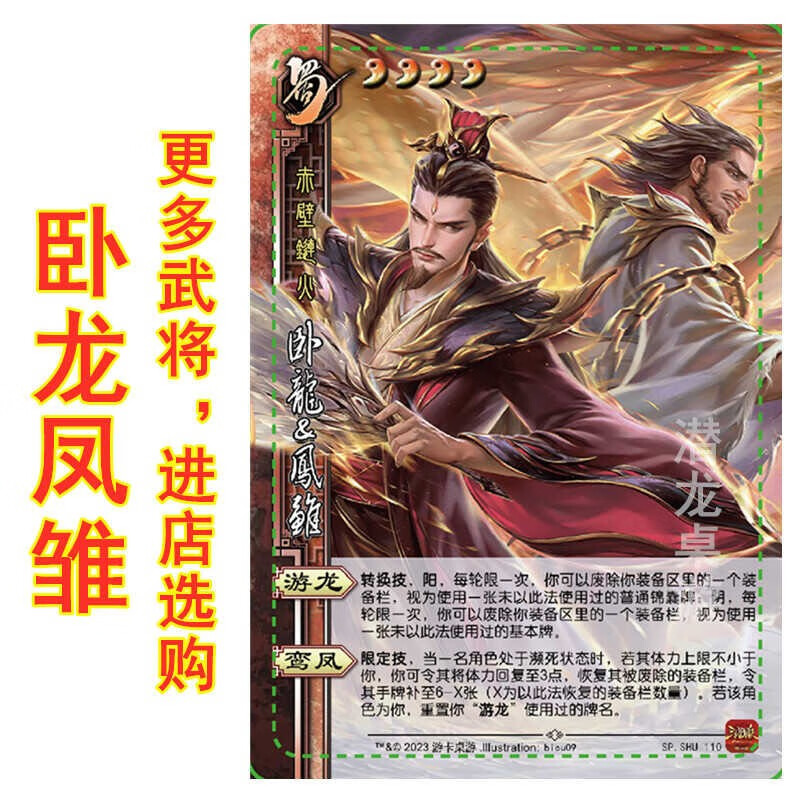 三国面杀ol武将卧龙凤雏谋定庞统卡牌诸葛亮界黄月英诸葛果关银屏 ol
