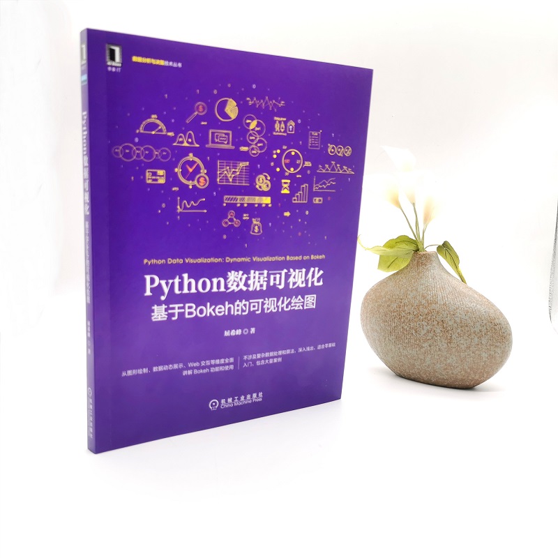 Python数据可视化：基于Bokeh的可视化绘图