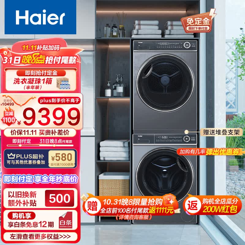 海尔(Haier)纤美376+376洗烘套装智能投放洗衣机烘干机组合套装双擎热泵干衣机【高配版】属于什么档次？