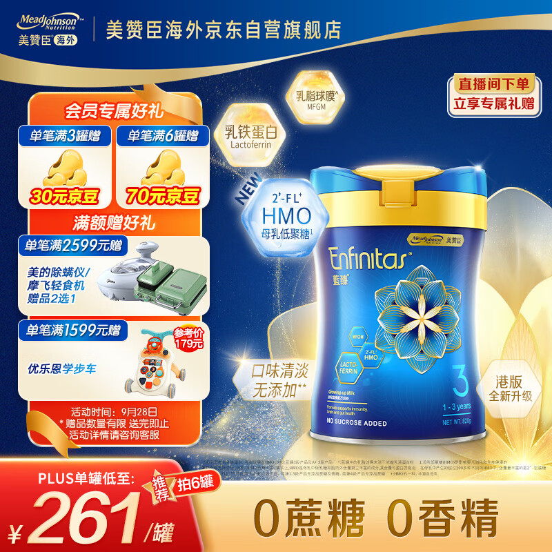 美赞臣（MeadJohnson）婴幼儿奶粉含HMO 升级版港版蓝臻3段 820g 0蔗糖 荷兰进口怎么样,好用不?