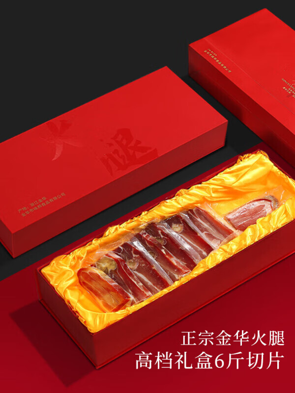 火腿礼盒装3kg切片火腿肉新年货礼品家庭装 礼盒6斤切片独立真空包装