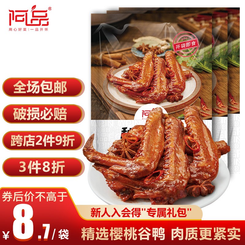 阿品 秘制香辣鸭翅零食小吃即食熟食卤味休闲零食 肉制品方便菜 生鲜 【回购装】香辣鸭翅150g*3