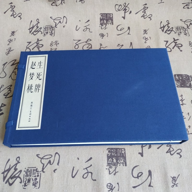 生死牌+赵梦桃 连环画小人书 16开宣纸 共2册 王叔晖 绘 黑龙江美术出版社