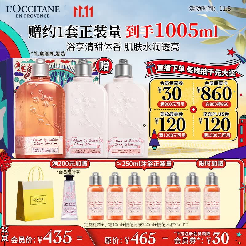 欧舒丹樱花套装(沐浴露+身体乳)滋润保湿留香男女士身体护理礼盒伴手礼使用感如何?