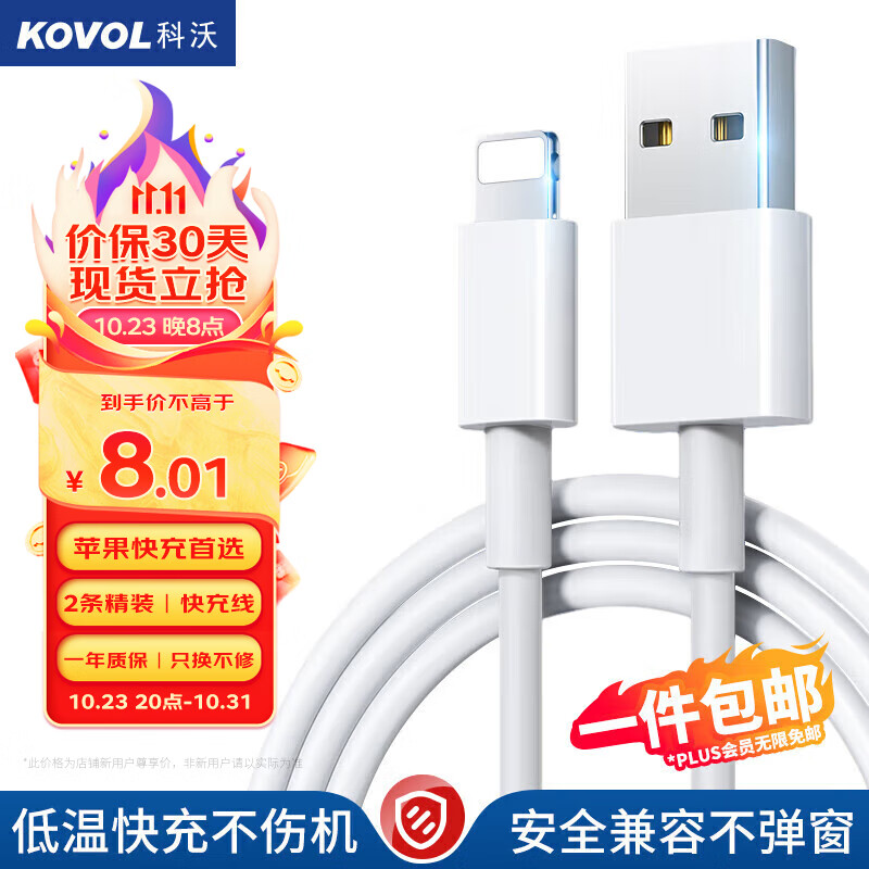 科沃【2条装】苹果数据线适用iPhone14/13/12ProMax/11/Xs/XR/8手机平板iPad车载USB充电器线1.5米属于什么档次？